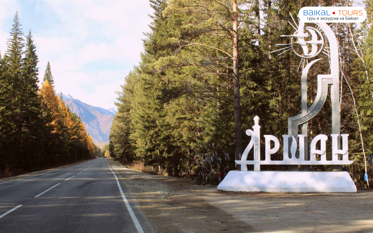 Аршан Аршан